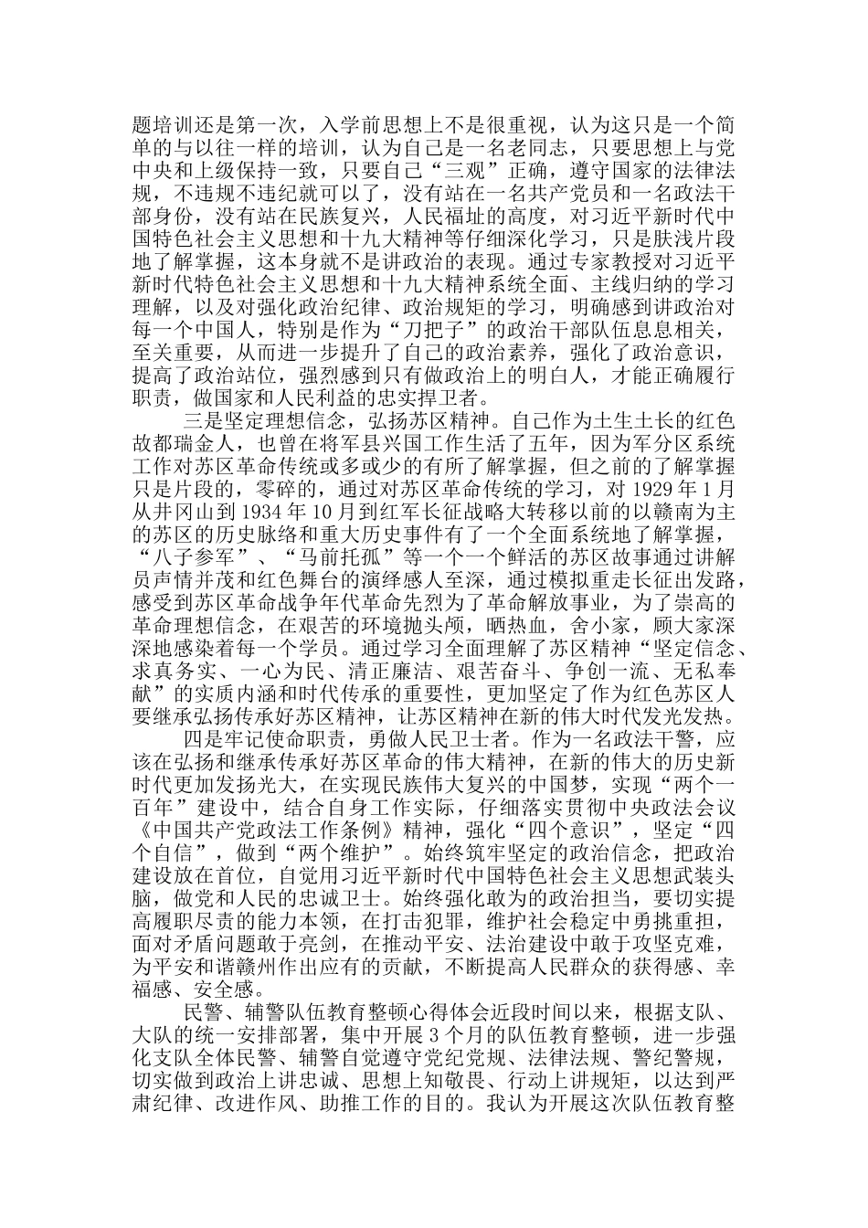 2024年全国政法队伍教育整顿5篇_第3页