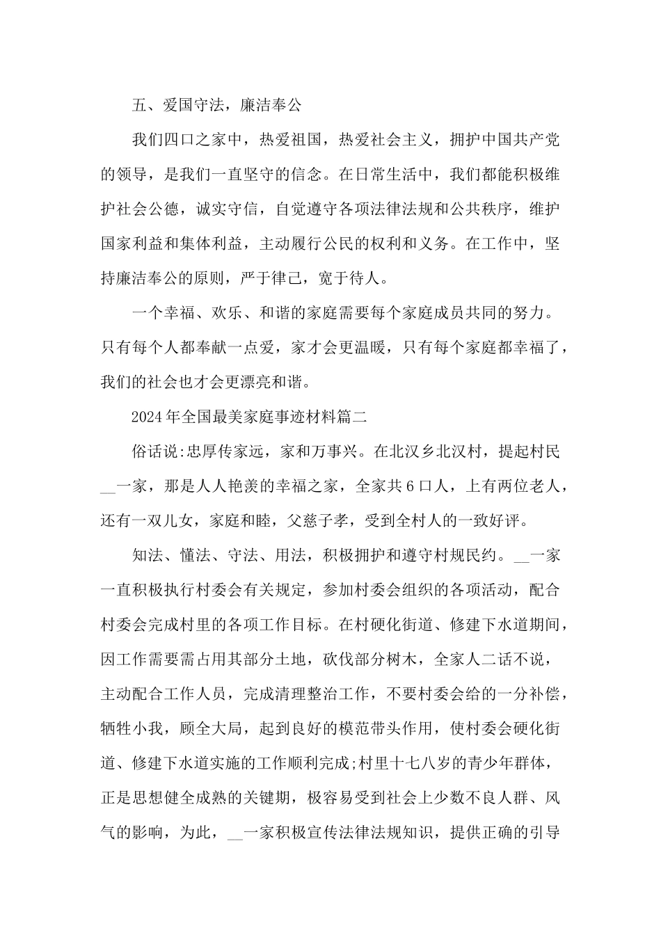 2024年全国最美家庭事迹材料5篇_第3页