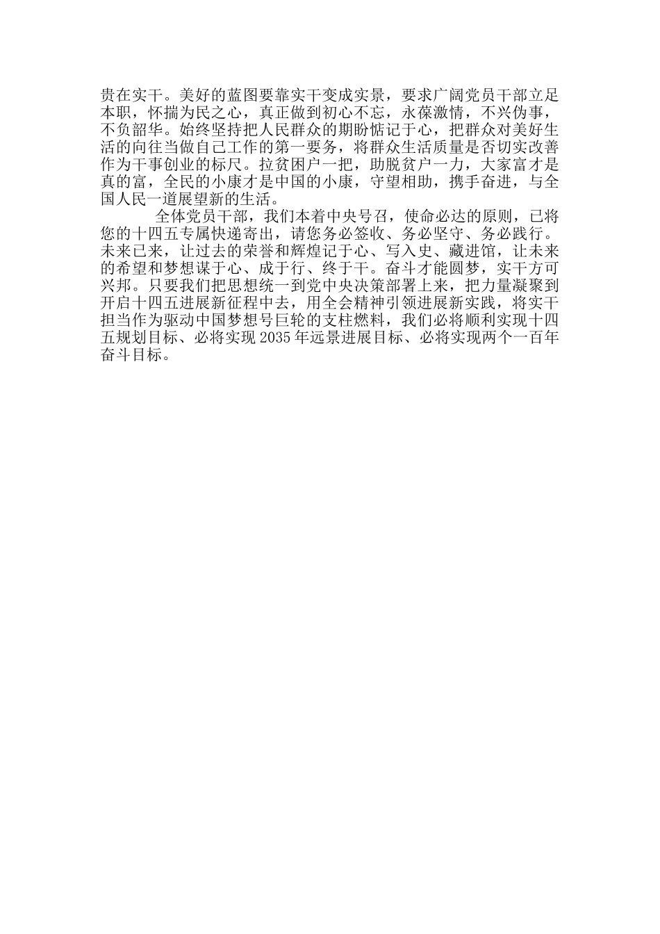 2024年全国脱贫攻坚总结表彰大会学习心得体会_第2页