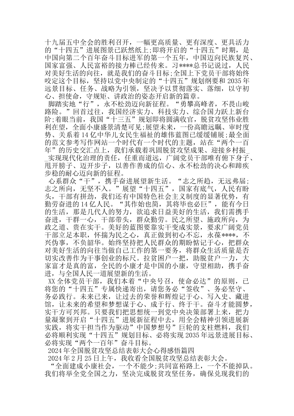 2024年全国脱贫攻坚总结表彰大会心得感悟5篇大全_第3页