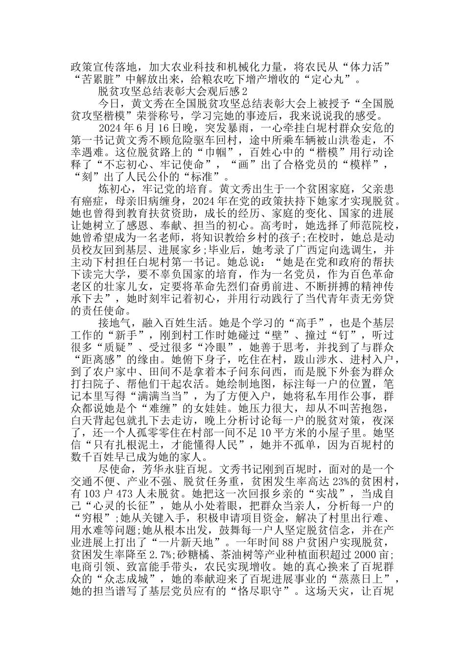 2024年全国脱贫攻坚总结表彰大会观后个人感悟_第2页
