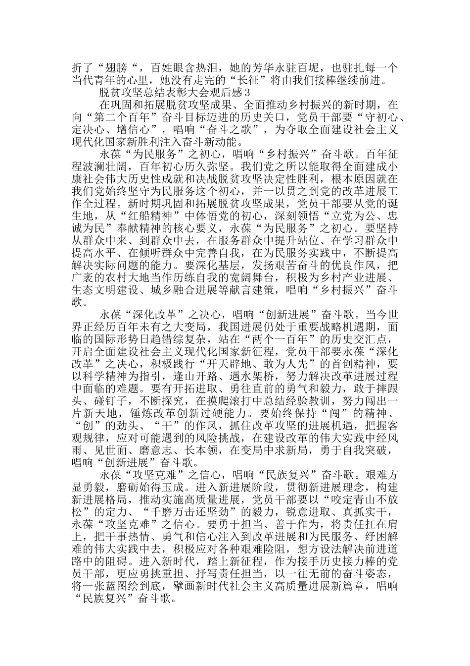 2024年全国脱贫攻坚总结表彰大会观后个人感悟_第3页