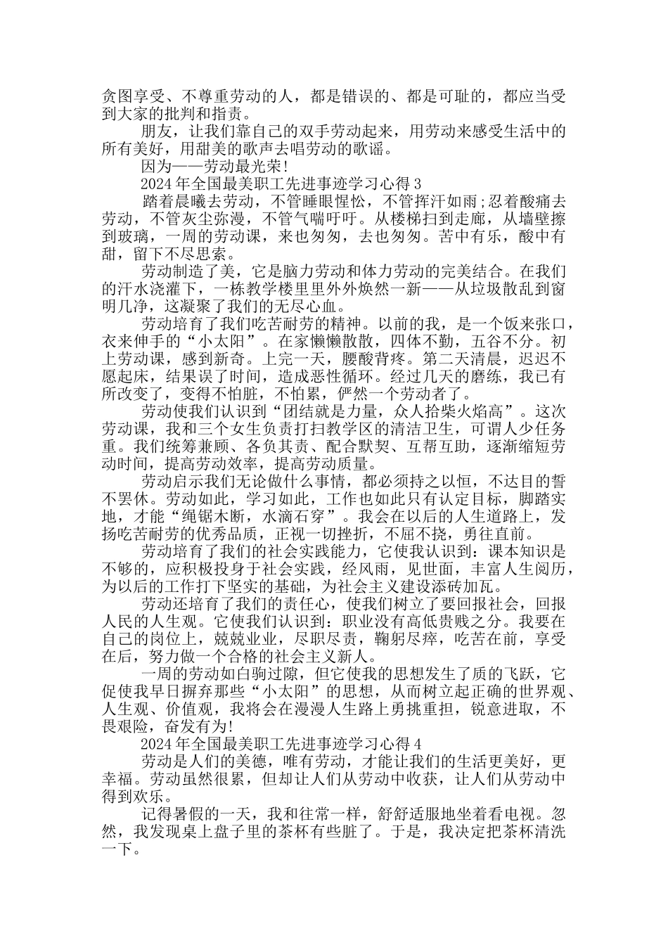 2024年全国最美职工先进事迹学习心得5篇_第2页