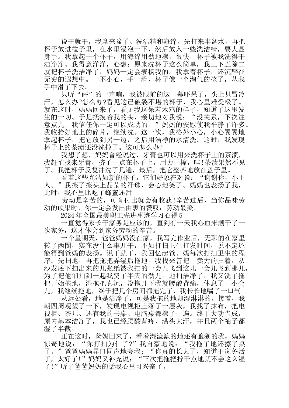 2024年全国最美职工先进事迹学习心得5篇_第3页