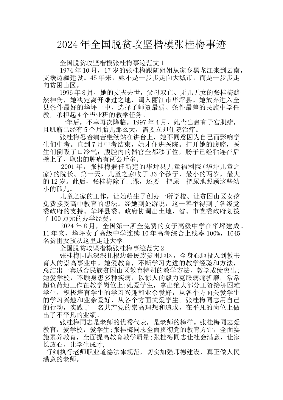 2024年全国脱贫攻坚楷模张桂梅事迹_第1页