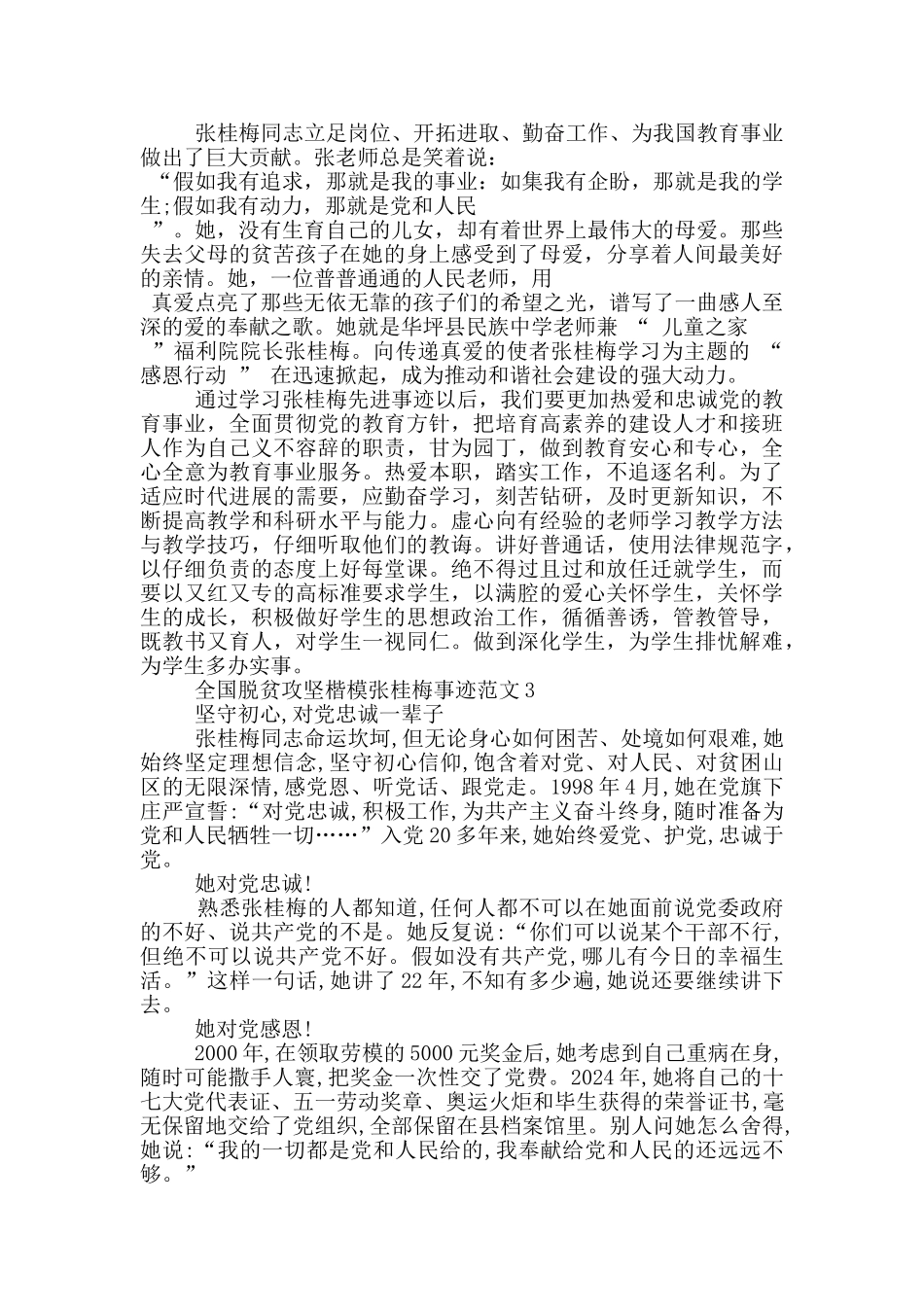 2024年全国脱贫攻坚楷模张桂梅事迹_第2页