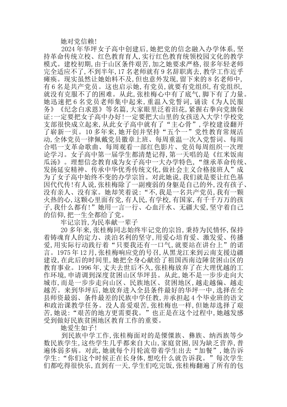 2024年全国脱贫攻坚楷模张桂梅事迹_第3页