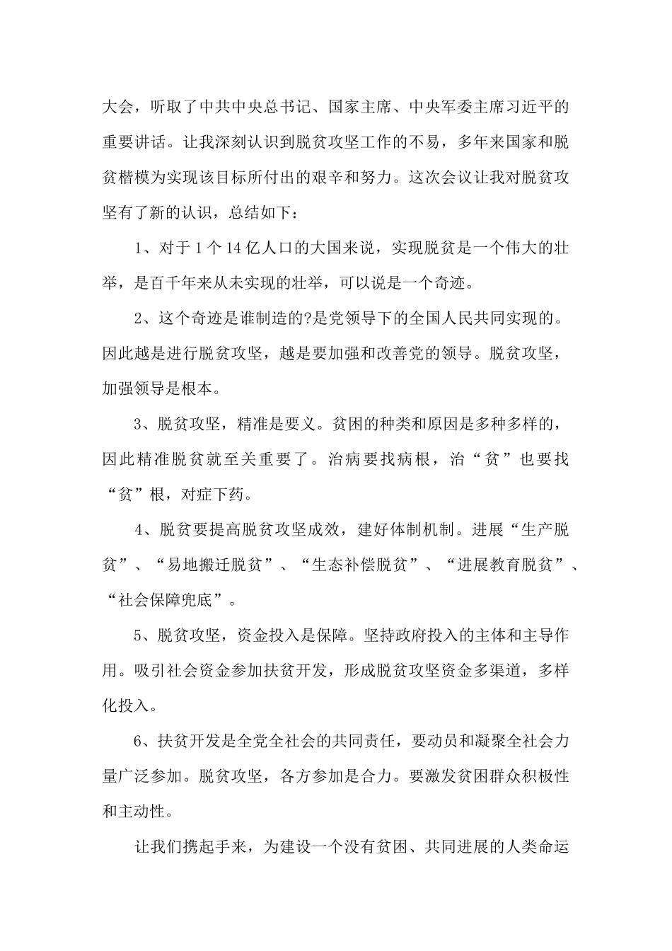 2024年全国脱贫攻坚表彰大会个人观后感5篇_第3页