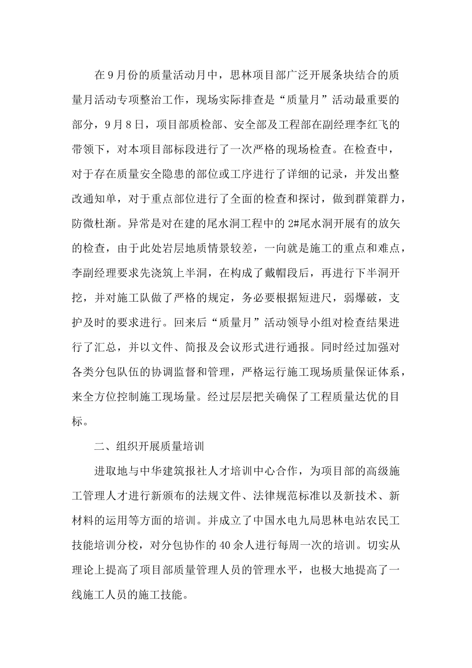 2024年全国质量月的活动总结3篇_第2页