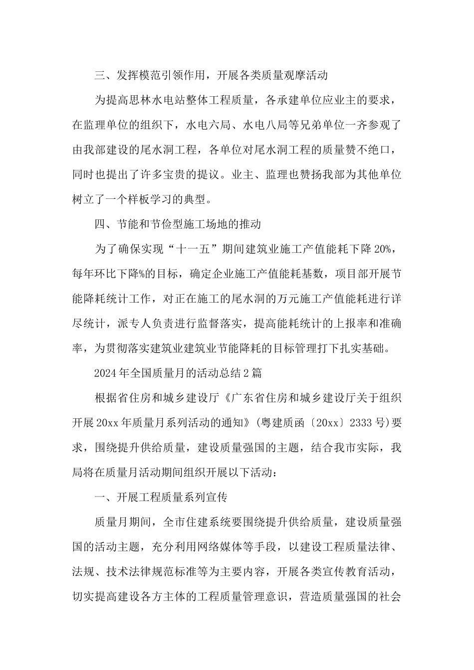 2024年全国质量月的活动总结3篇_第3页