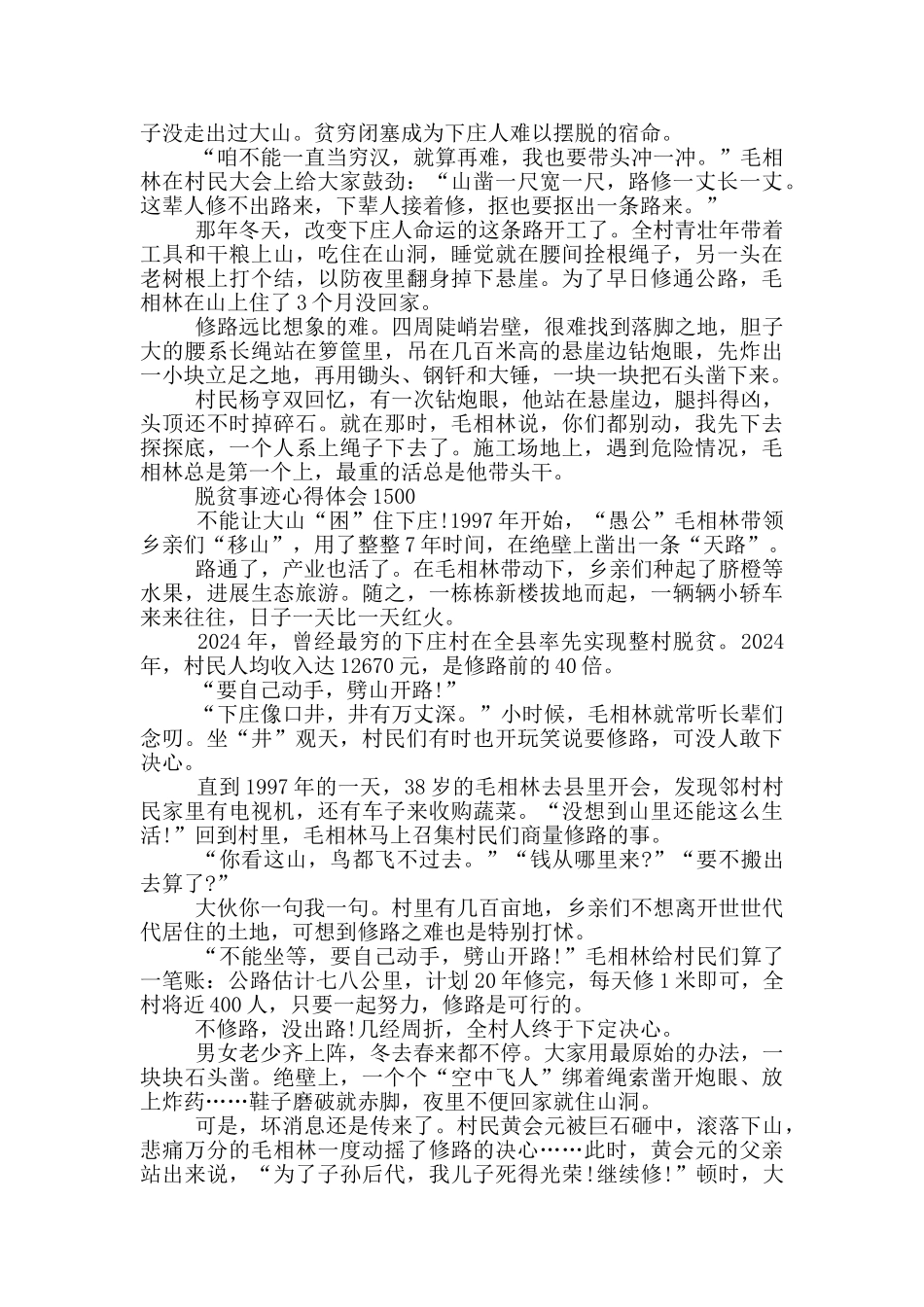 2024年全国脱贫攻坚楷模毛相林事迹观后感学习心得_第2页