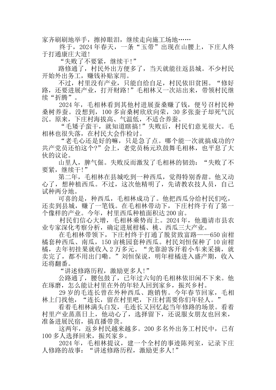 2024年全国脱贫攻坚楷模毛相林事迹观后感学习心得_第3页