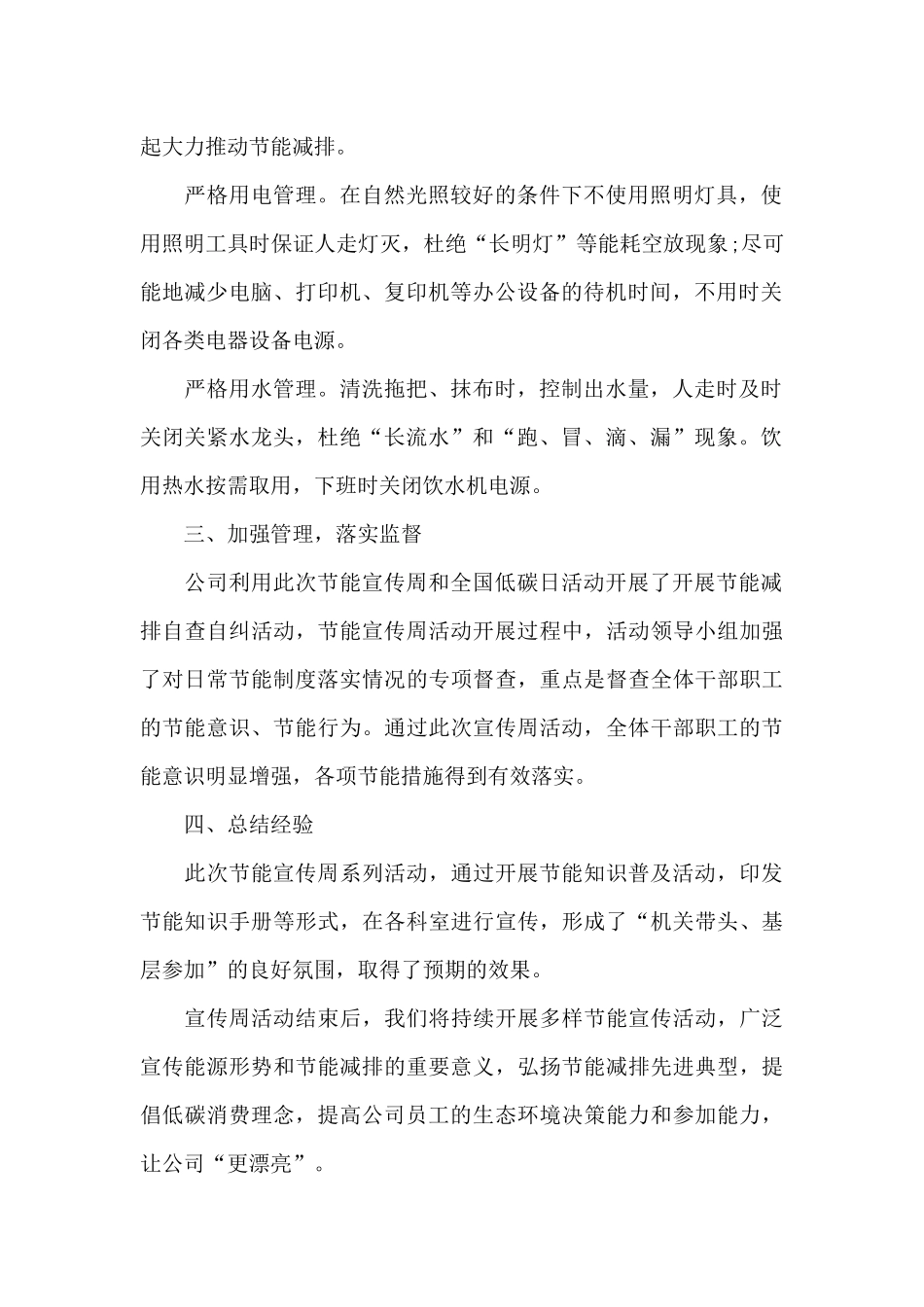 2024年全国节能宣传周和低碳日活动总结_第2页