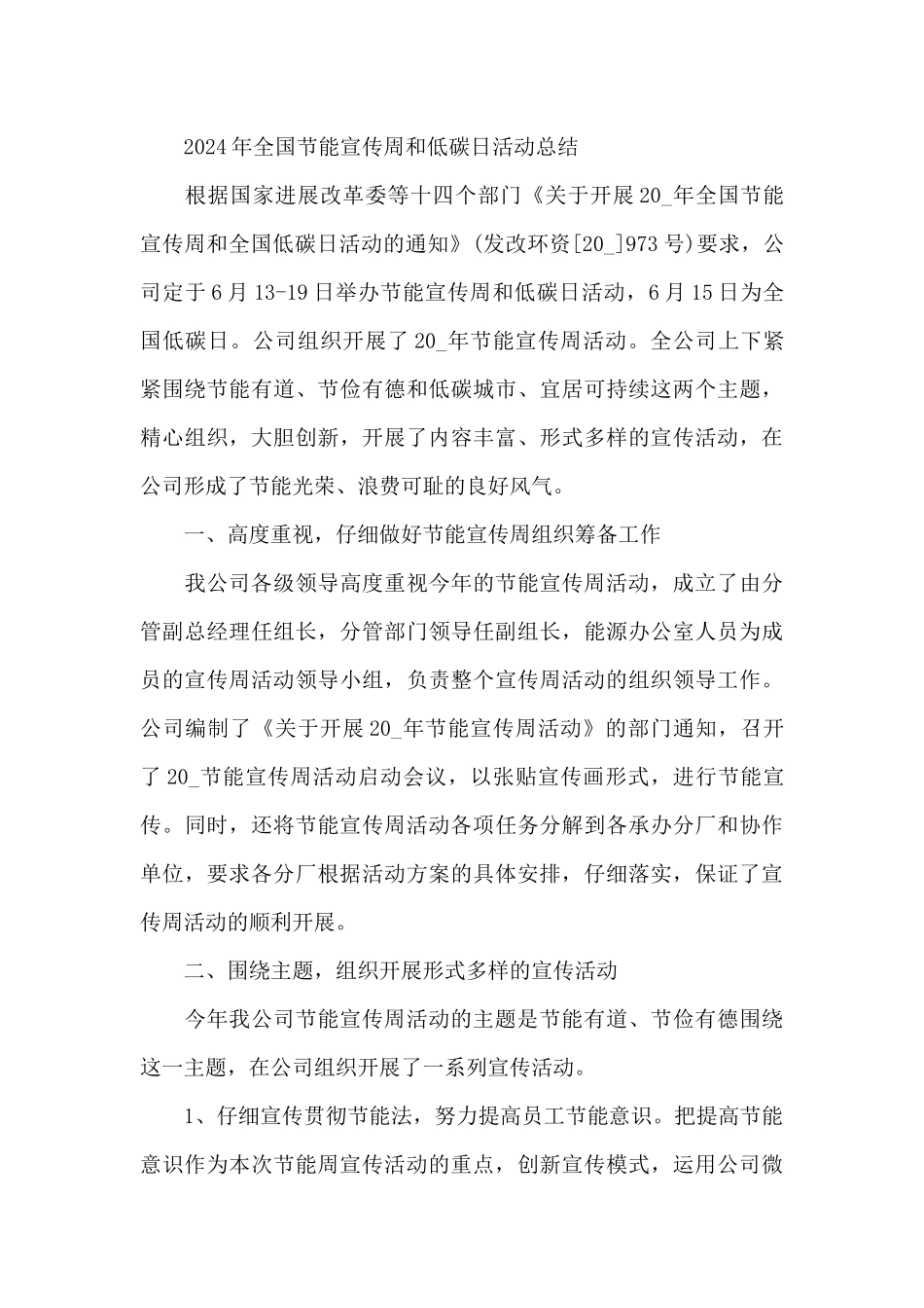 2024年全国节能宣传周和低碳日活动总结_第3页