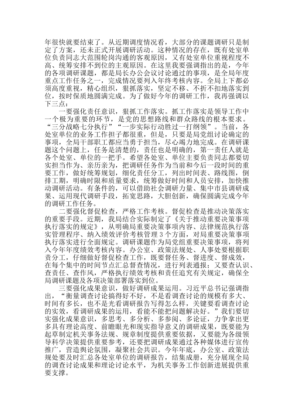 2024年全局调查研究工作推进会讲话_第3页