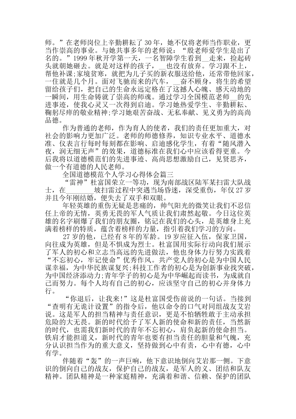 2024年全国道德模范个人学习心得感悟_第2页