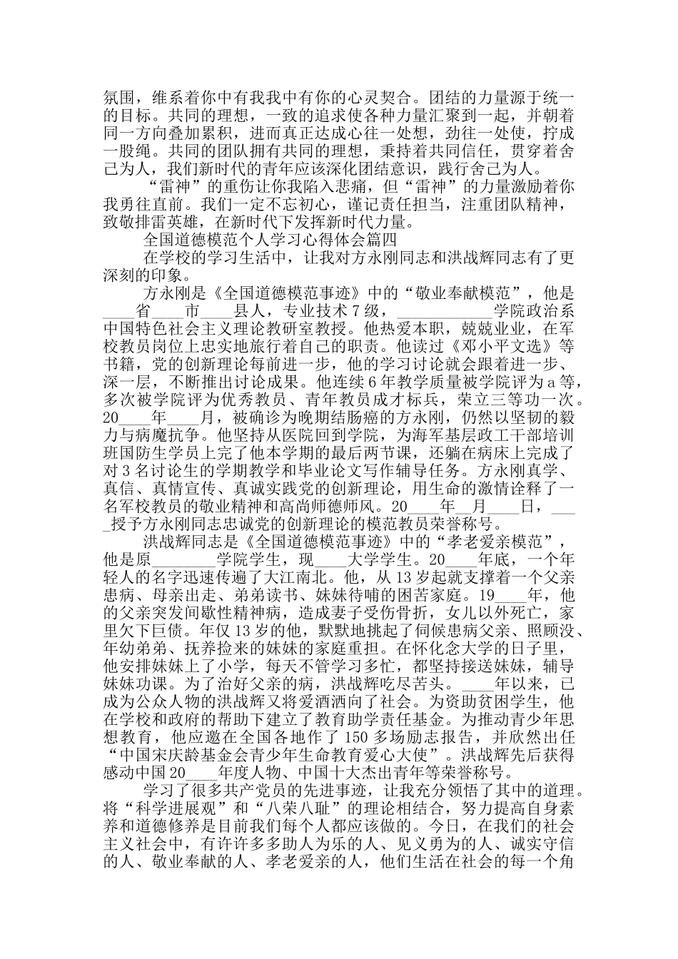 2024年全国道德模范个人学习心得感悟_第3页