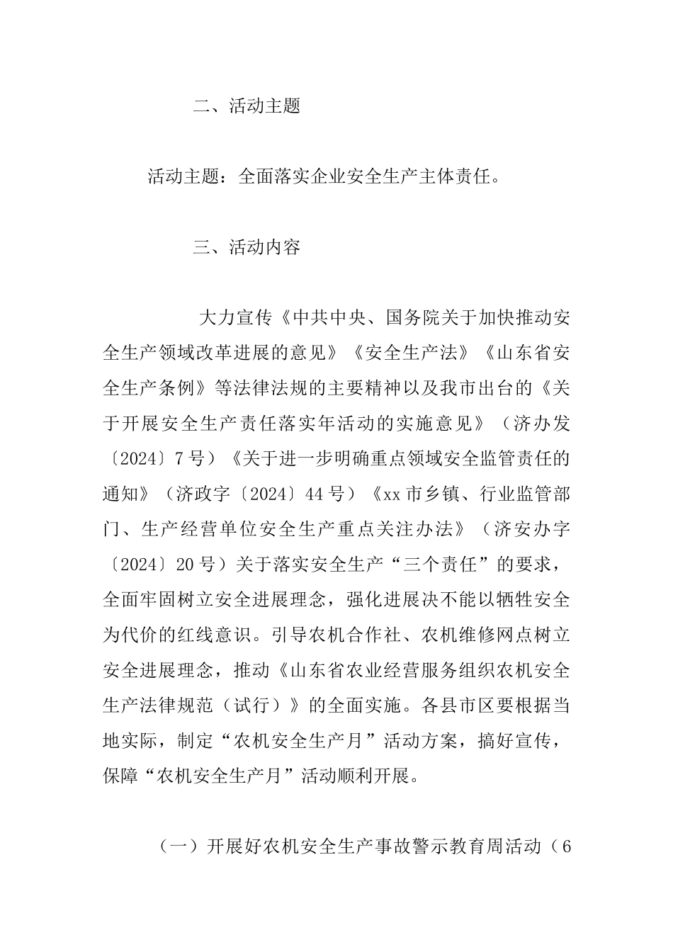 2024年全市“农机安全生产月”活动方案_第2页