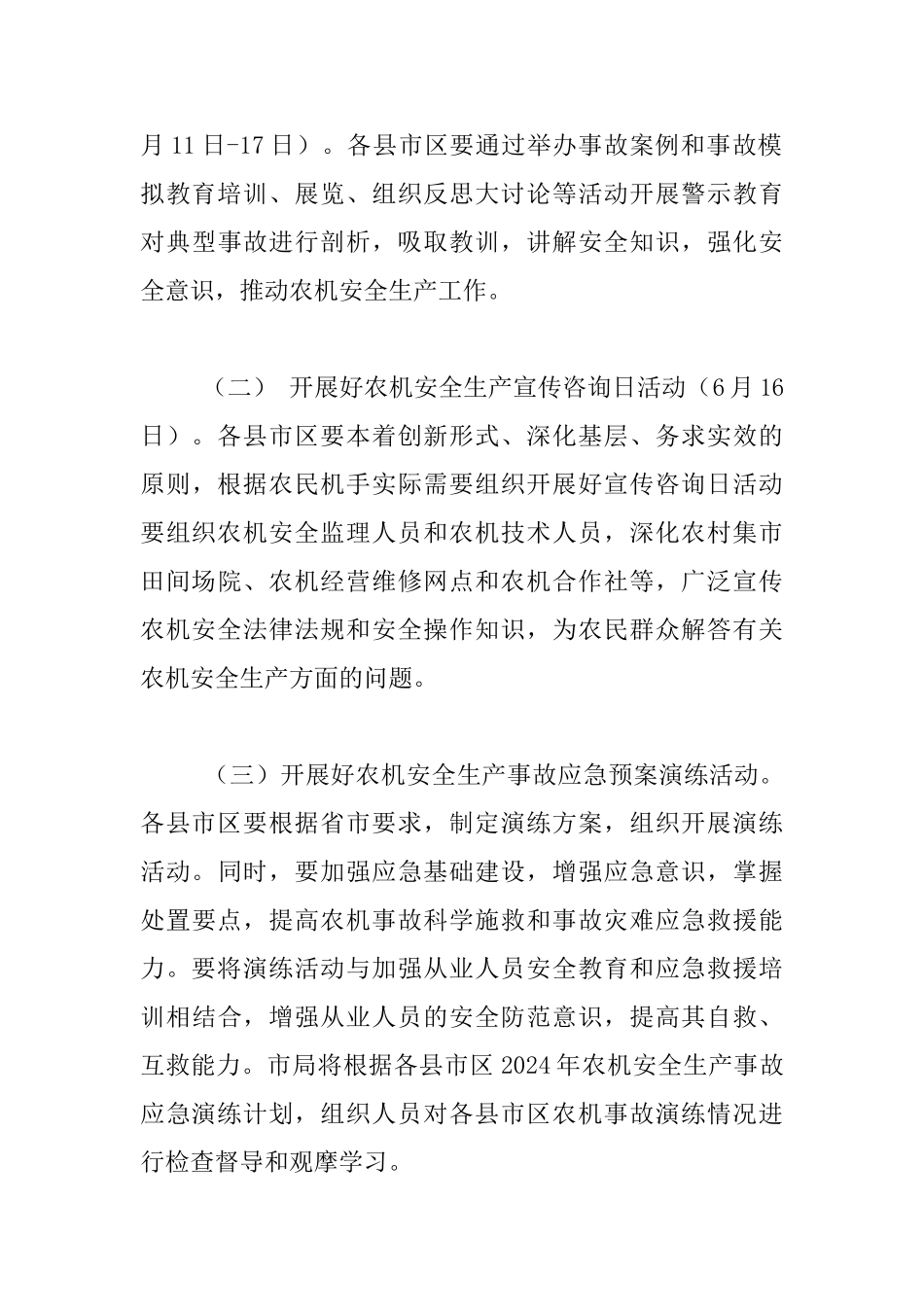 2024年全市“农机安全生产月”活动方案_第3页