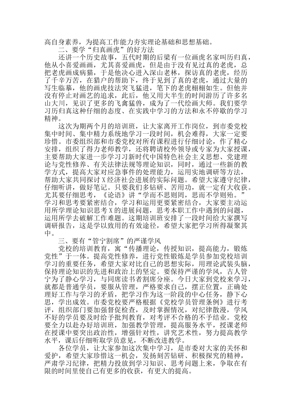 2024年全市中青年干部培训班开班讲话_第2页