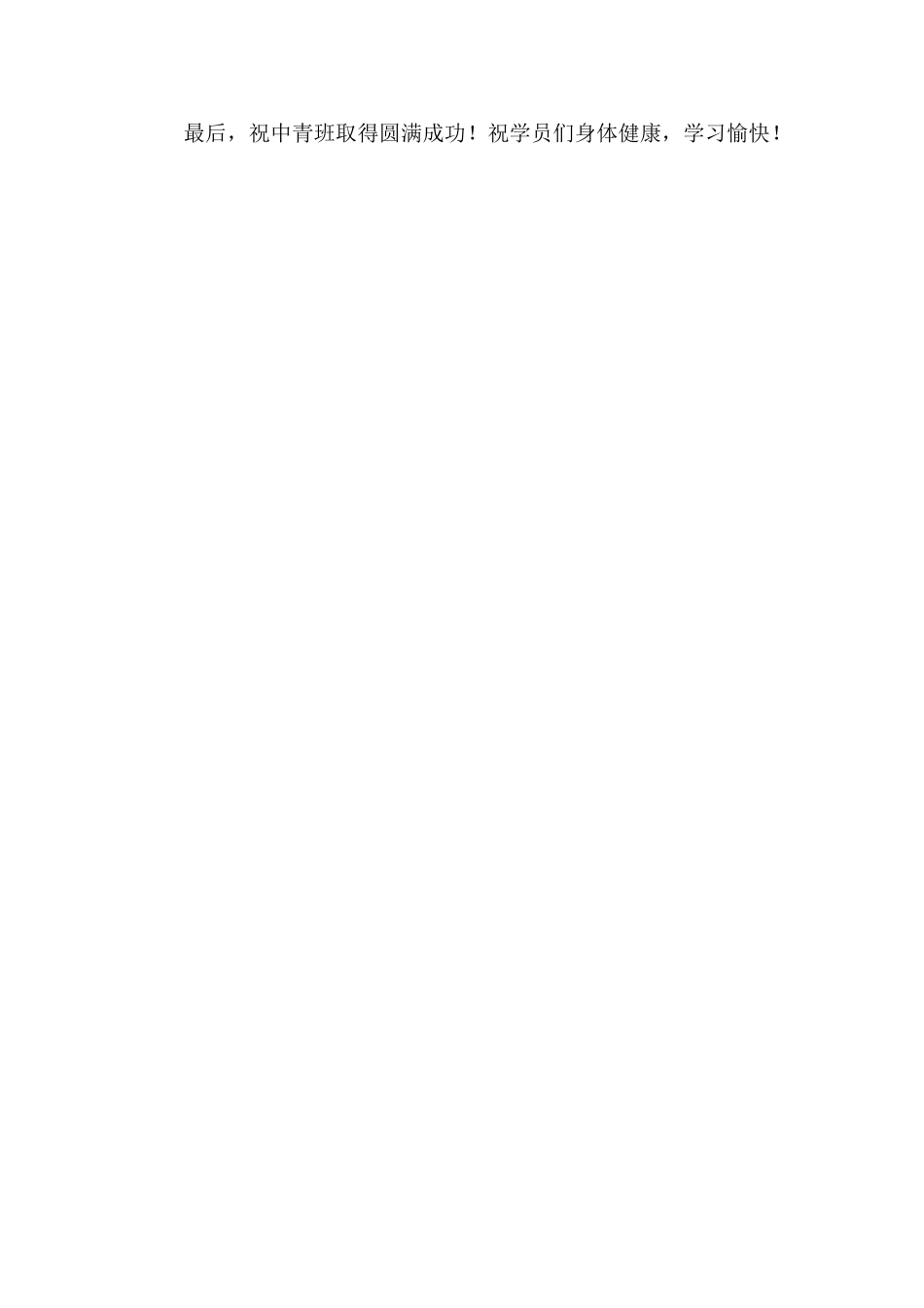 2024年全市中青年干部培训班开班讲话_第3页