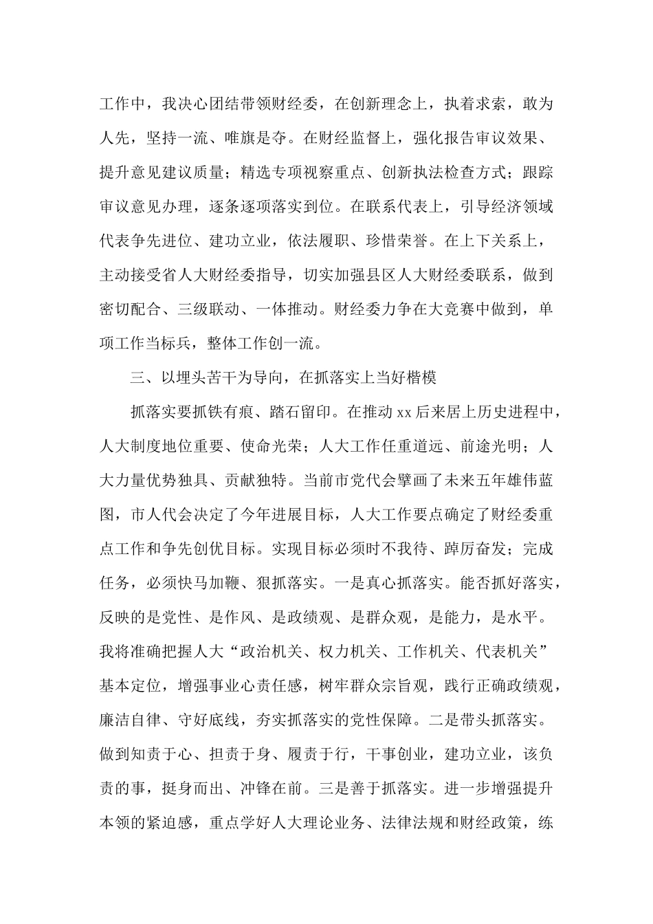 2024年全市人大常委会机关转作风谋创新抓落实动员会议上的发言汇编6篇_第3页