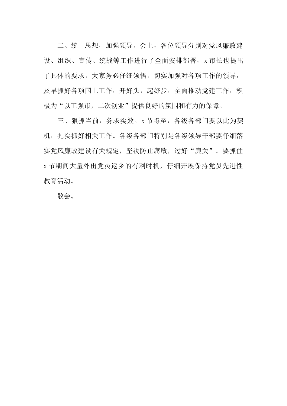 2024年全市党风廉政建设及党建工作会议主持词_第3页