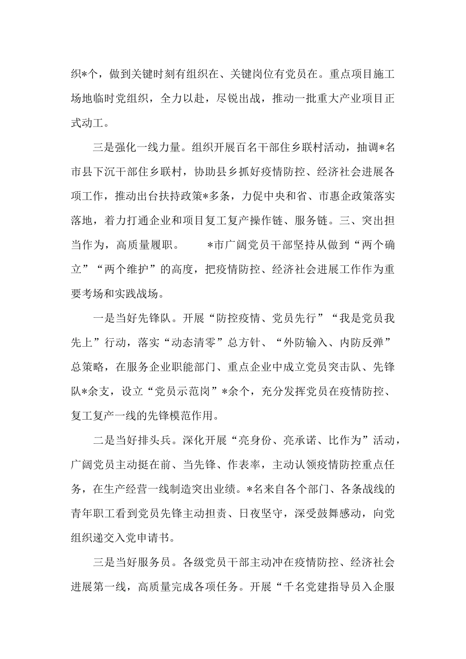 2024年全市党建引领疫情防控复工复产情况的汇报材料_第3页