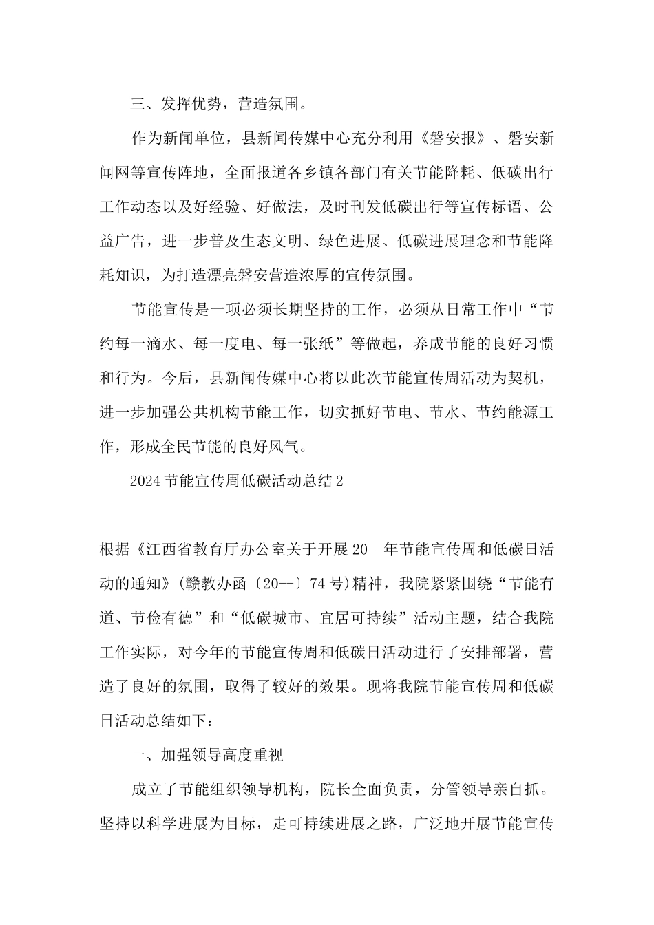 2024年全国节能宣传周全国低碳日活动总结精选五篇_第2页