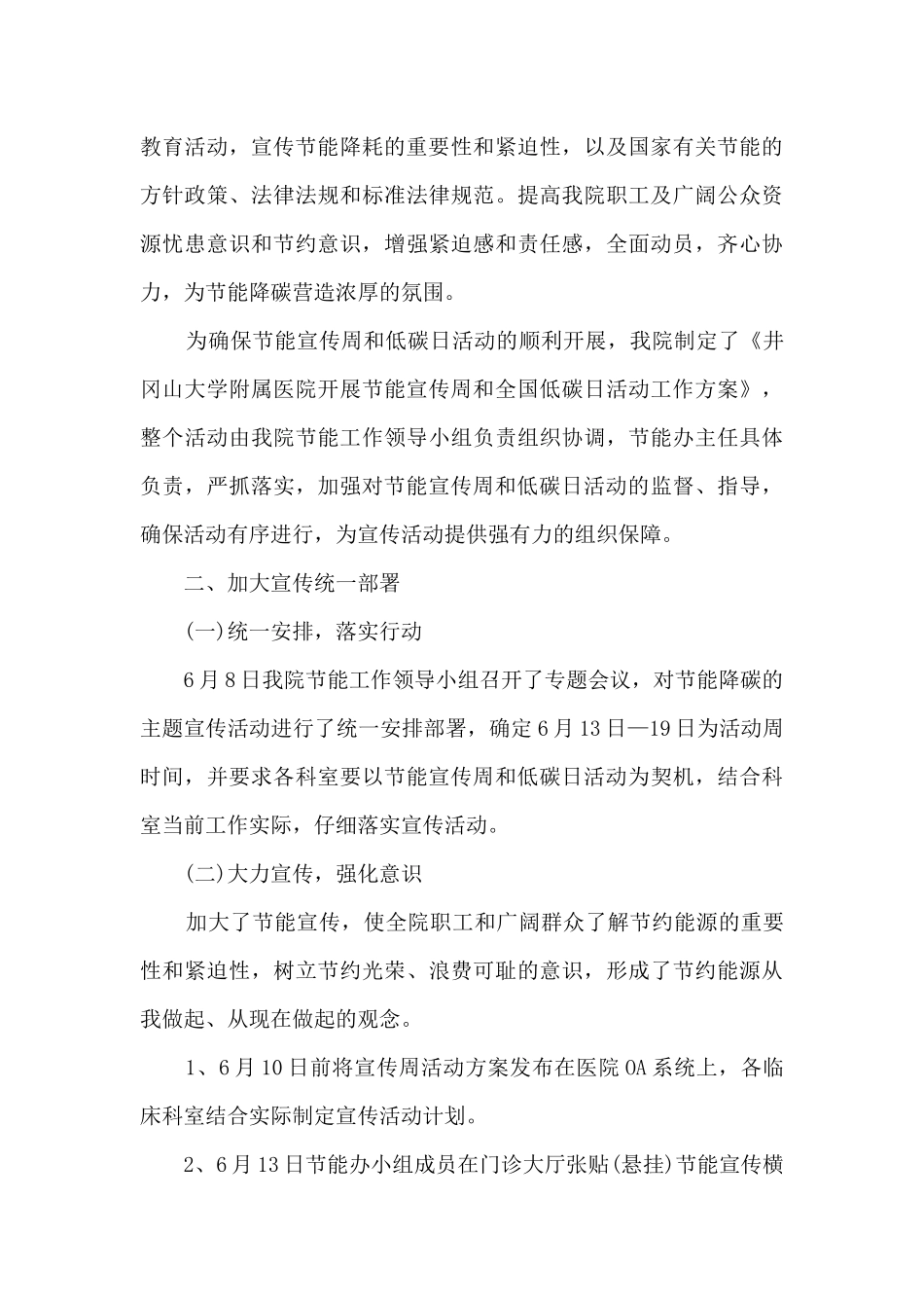 2024年全国节能宣传周全国低碳日活动总结精选五篇_第3页