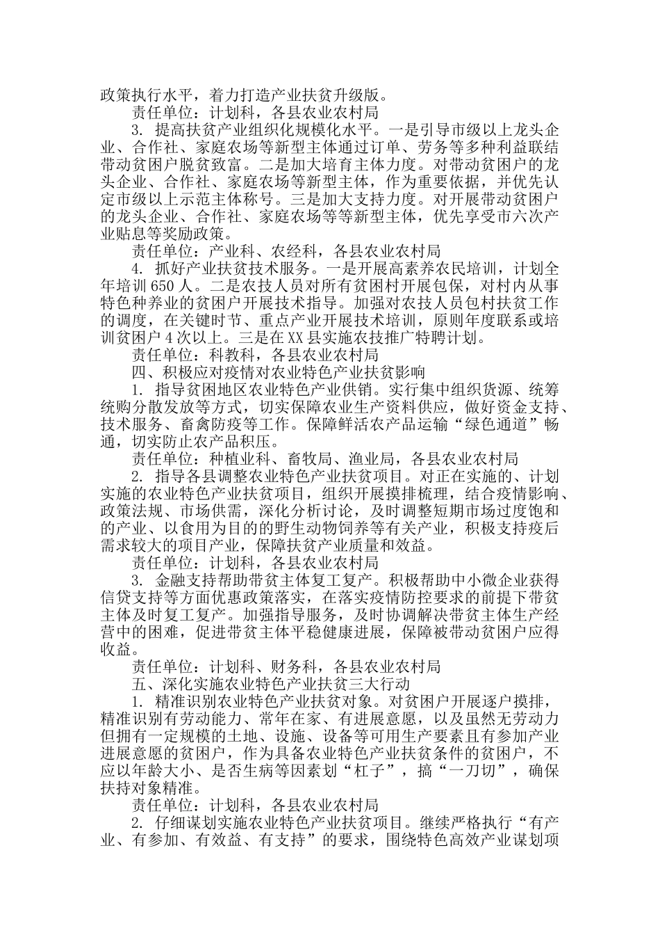 2024年全市农业特色产业扶贫工作要点_第2页
