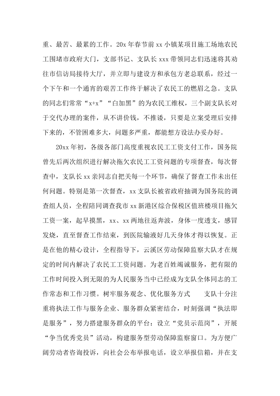 2024年全市劳动保障监察支队先进事迹材料范文_第2页