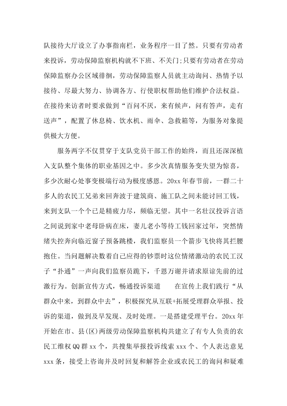 2024年全市劳动保障监察支队先进事迹材料范文_第3页