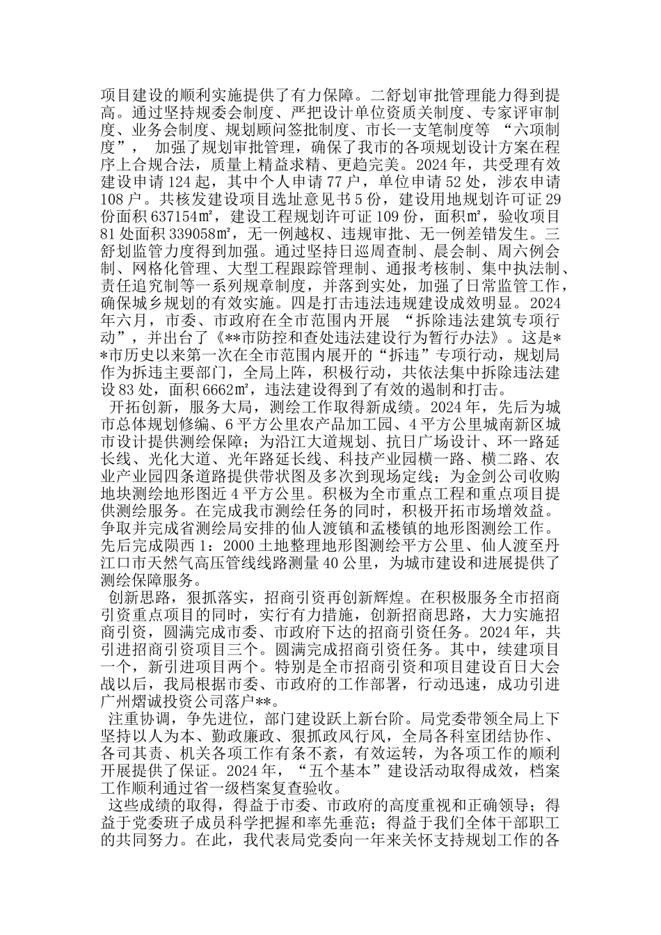 2024年全市城乡规划工作会讲话材料_第2页