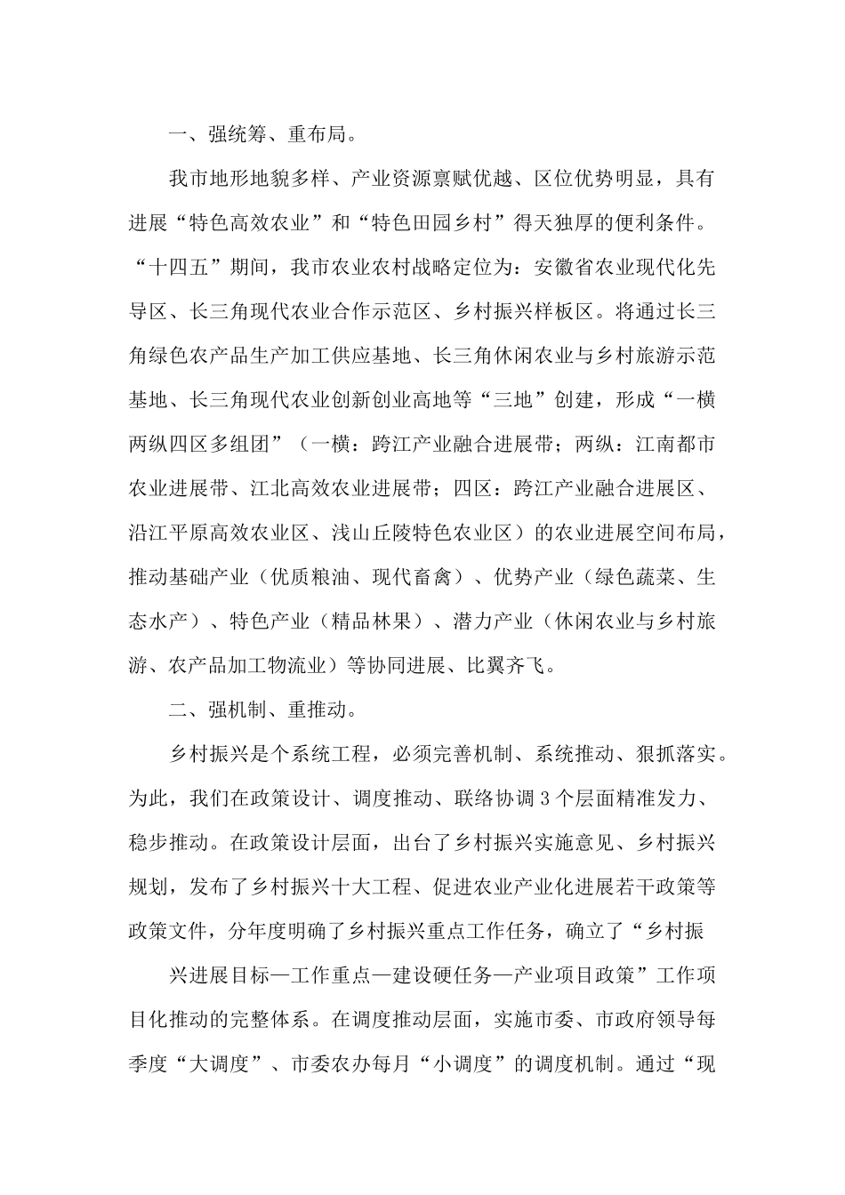 2024年全市乡村振兴工作情况汇报_第2页