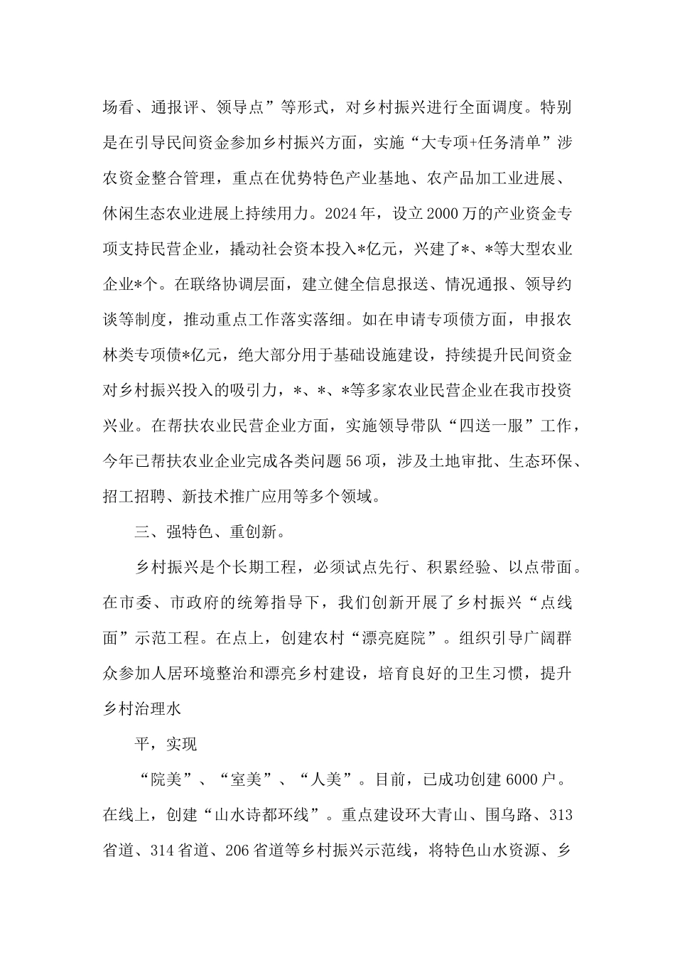 2024年全市乡村振兴工作情况汇报_第3页