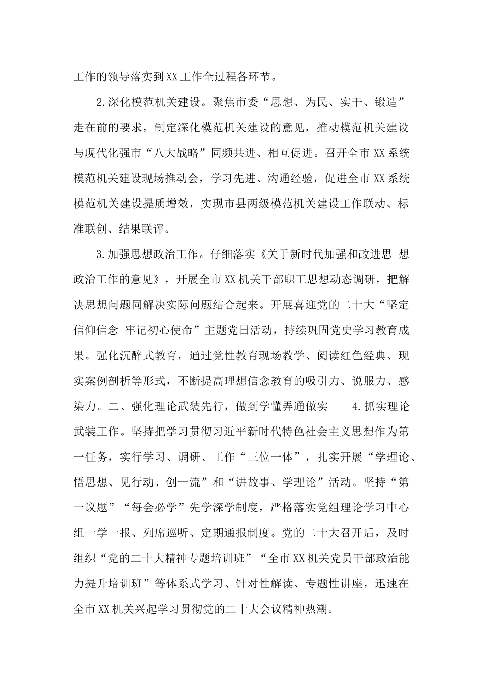 2024年全市XX机关党建7大工作要点范文_第2页