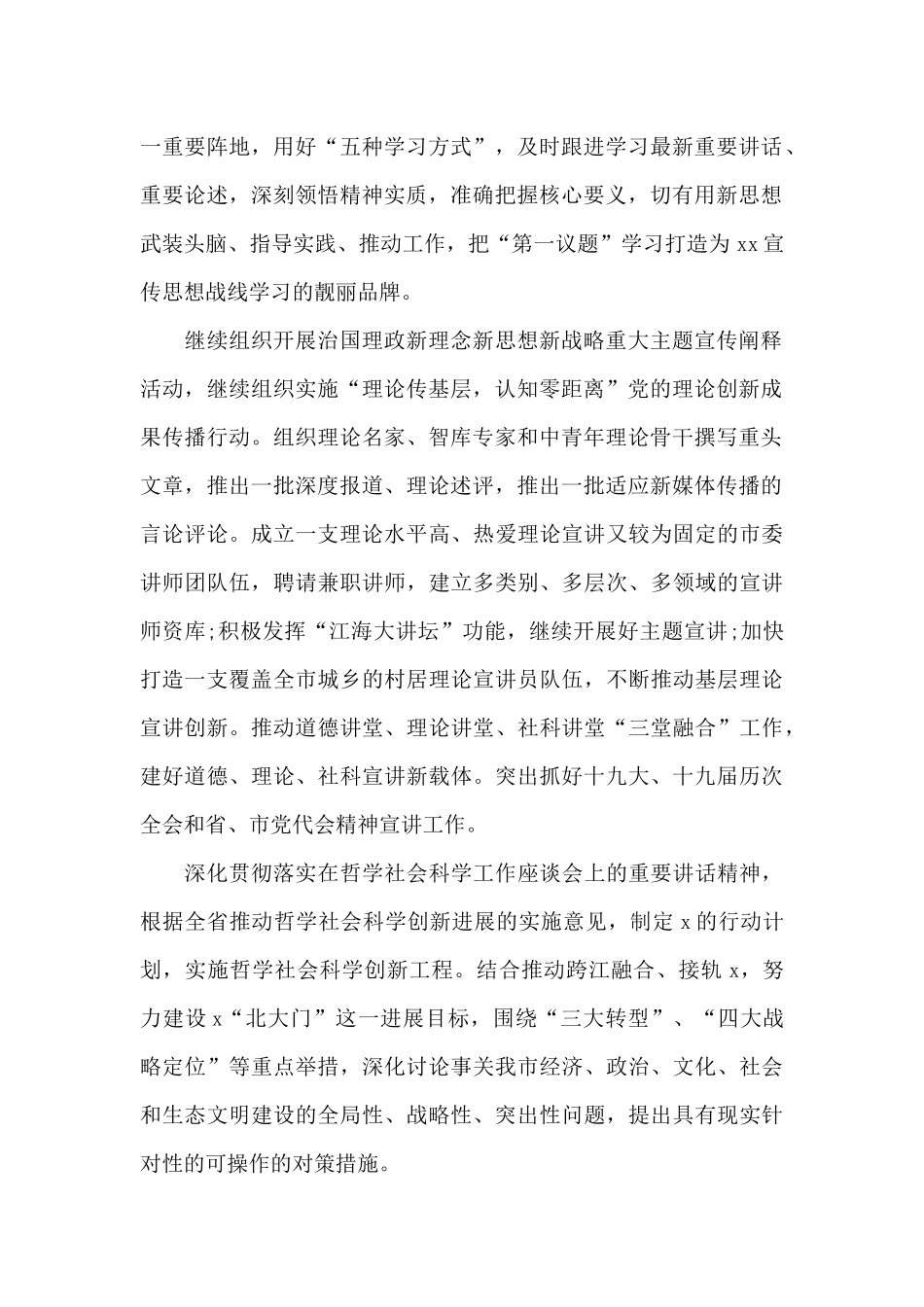 2024年全市宣传思想文化工作要点范文_第2页