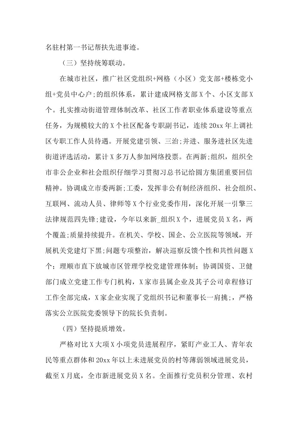 2024年全市基层党建工作汇报发言_第3页