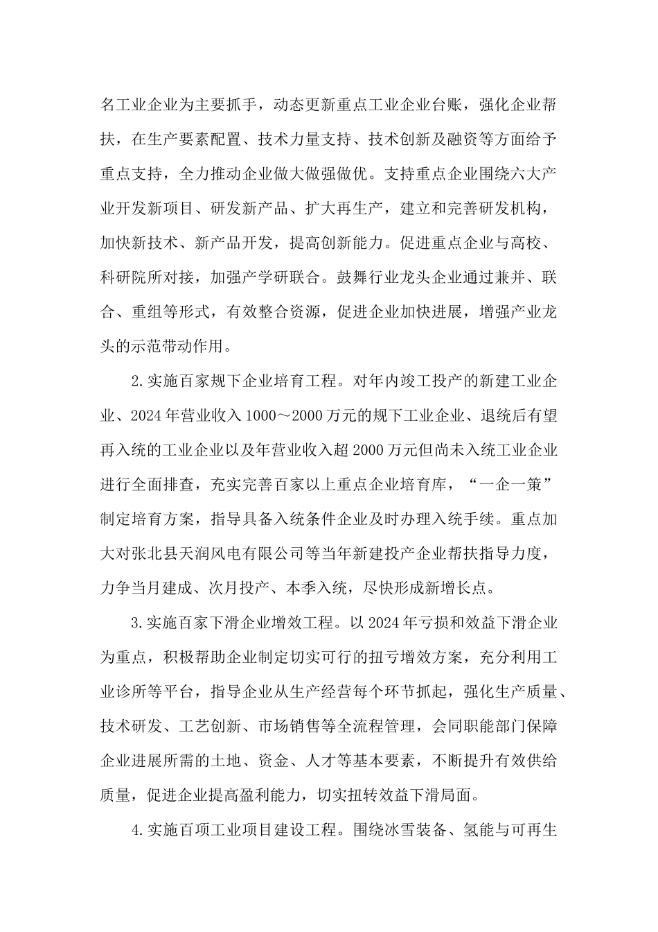 2024年全市工业和信息化工作要点_第2页