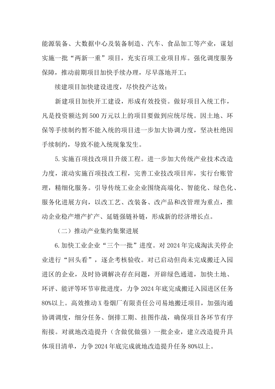 2024年全市工业和信息化工作要点_第3页