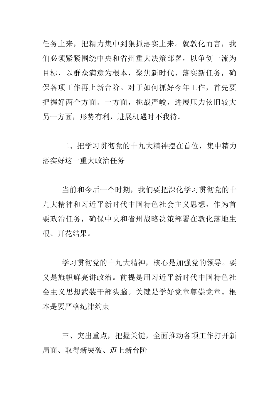 2024年全市工作会议讲话发言材料_第2页