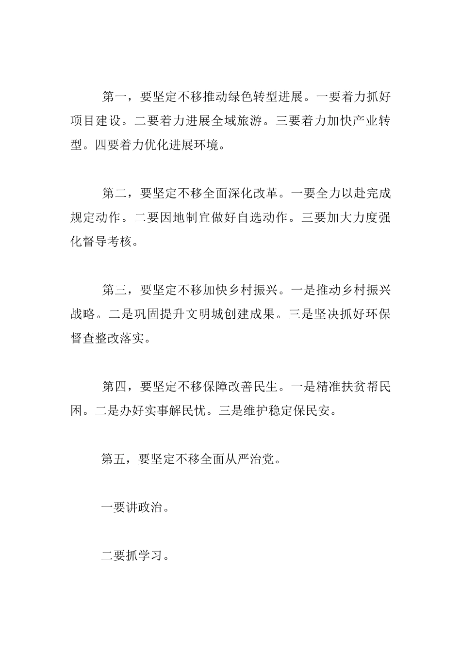 2024年全市工作会议讲话发言材料_第3页