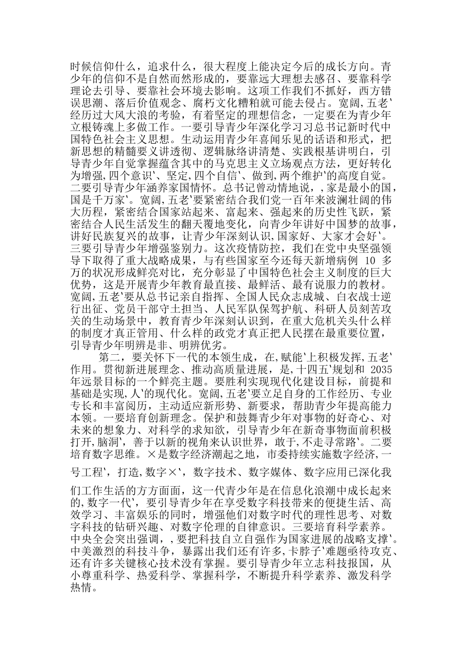 2024年全市工作表彰大会讲话稿与市统计局长会议上发言材料例文_第2页