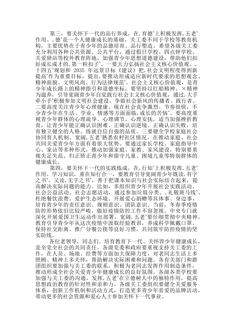 2024年全市工作表彰大会讲话稿与市统计局长会议上发言材料例文_第3页