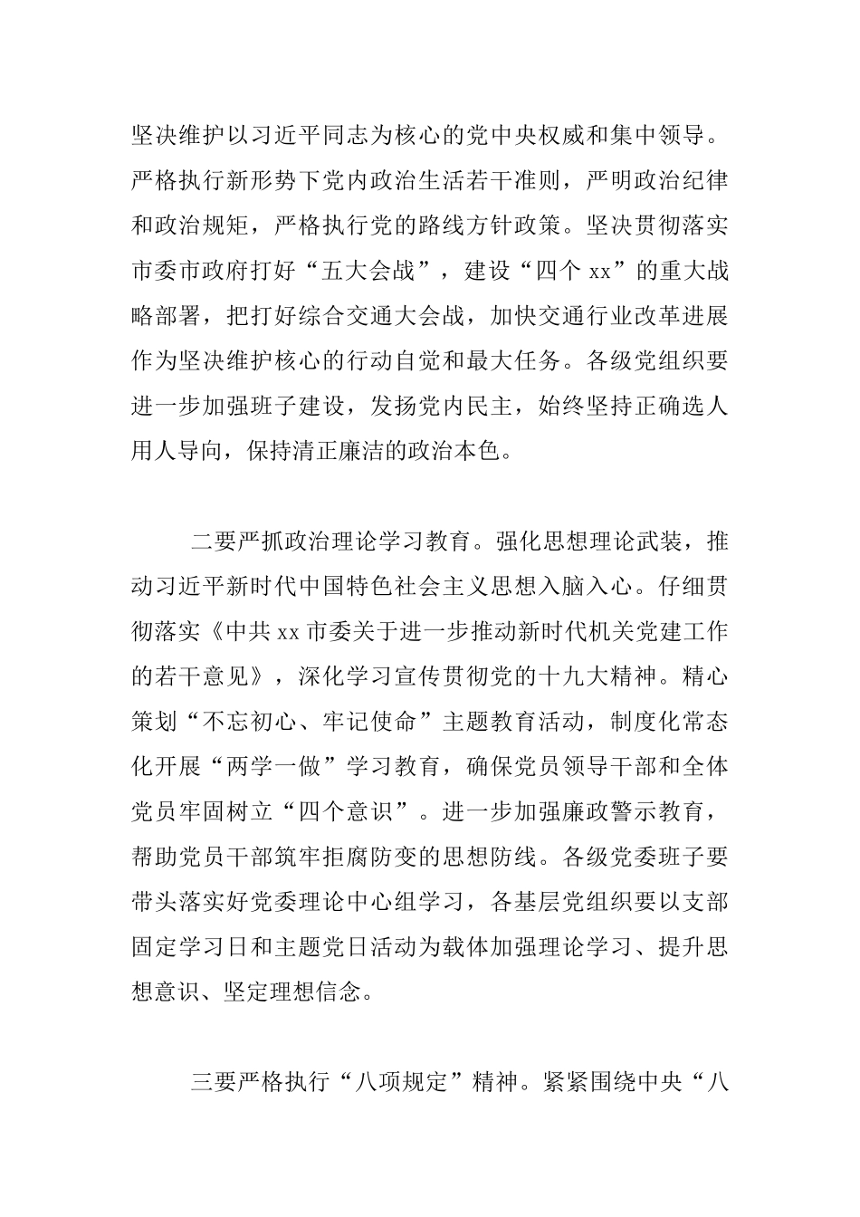 2024年全市交通运输系统党风廉政建设工作会议发言材料_第2页