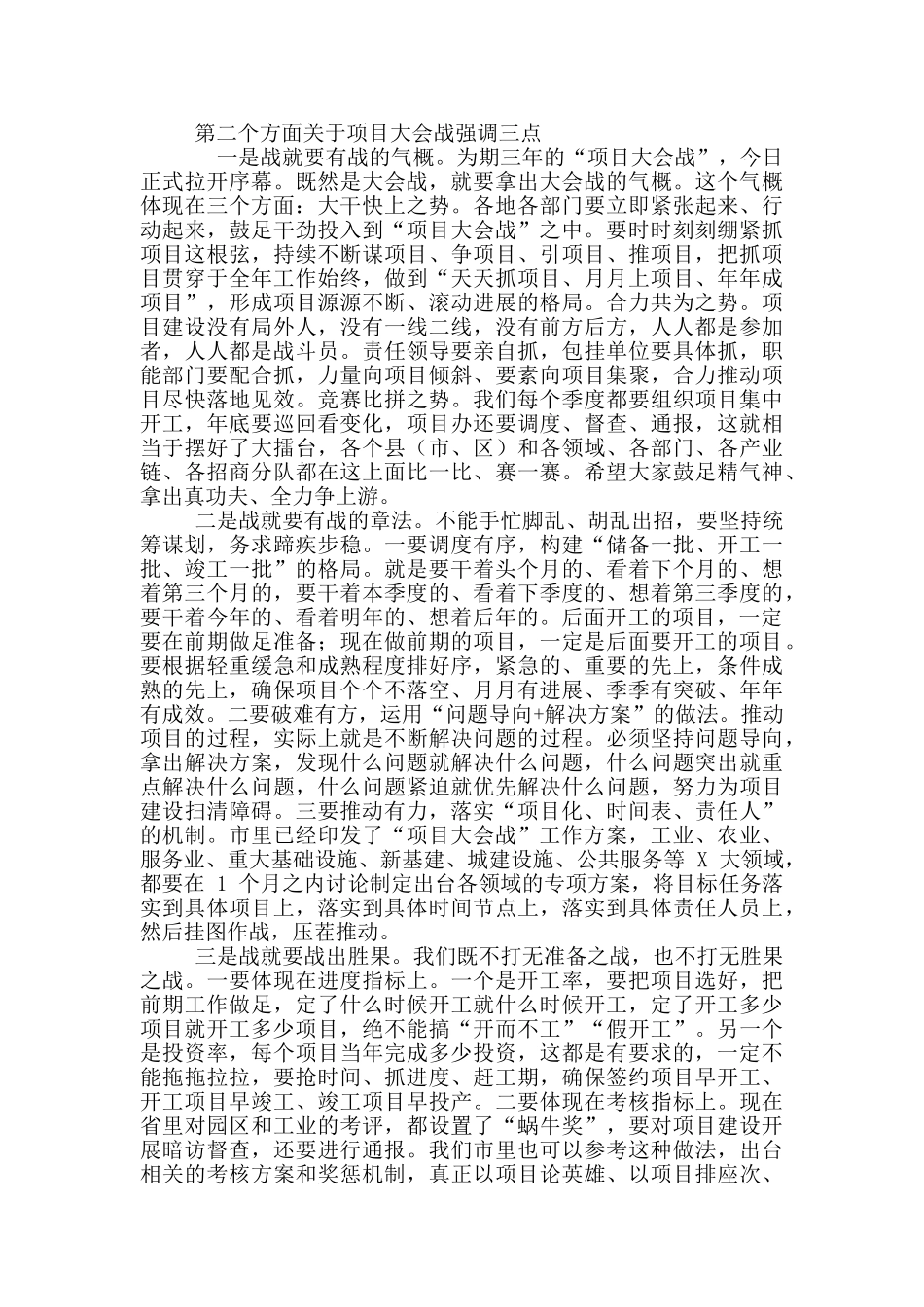 2024年全市优化营商环境动员大会讲话稿和全市重点项目集中开工仪式讲话例文_第2页