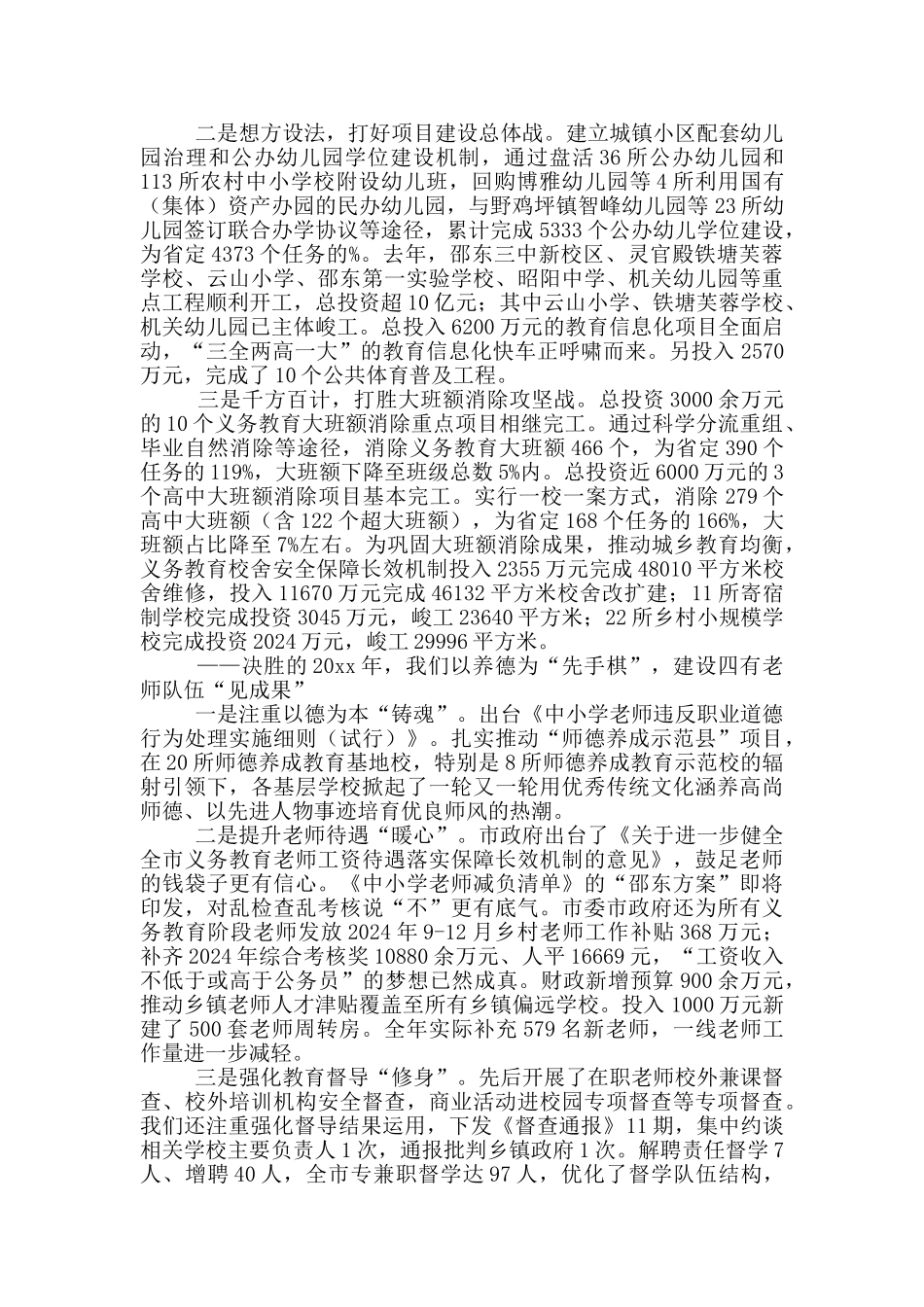 2024年全市开学教育发展改革工作会议上的讲话材料_第2页