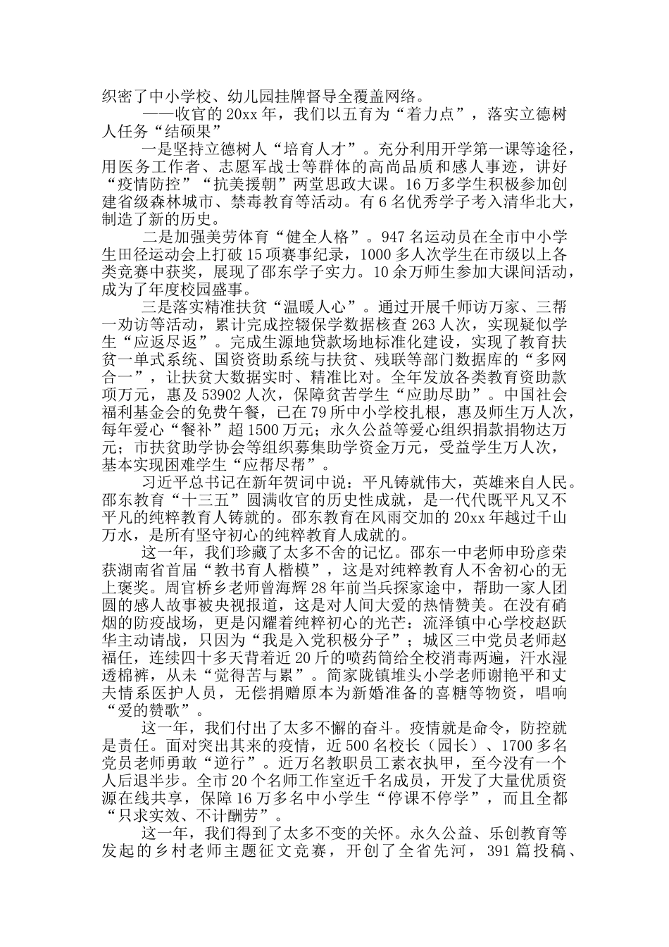 2024年全市开学教育发展改革工作会议上的讲话材料_第3页