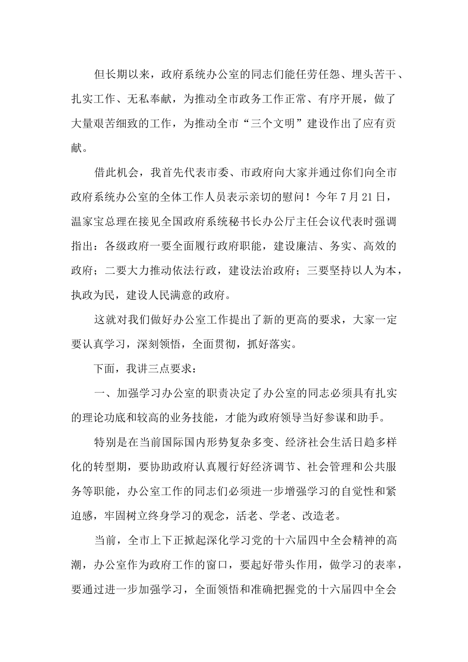 2024年全市政府系统办公室主任会议上的讲话_第2页